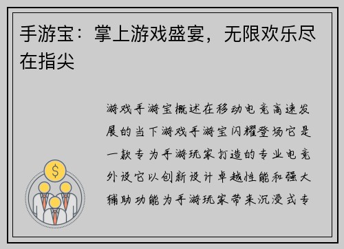手游宝：掌上游戏盛宴，无限欢乐尽在指尖
