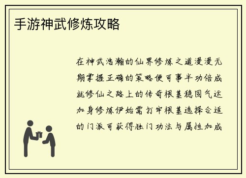 手游神武修炼攻略