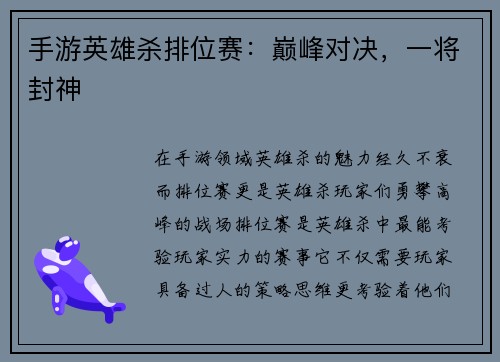 手游英雄杀排位赛：巅峰对决，一将封神