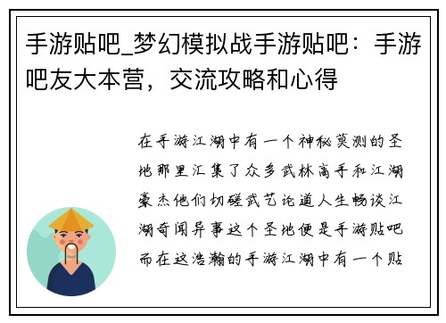 手游贴吧_梦幻模拟战手游贴吧：手游吧友大本营，交流攻略和心得
