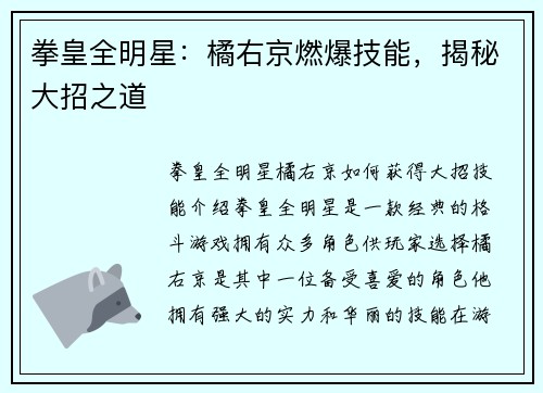 拳皇全明星：橘右京燃爆技能，揭秘大招之道