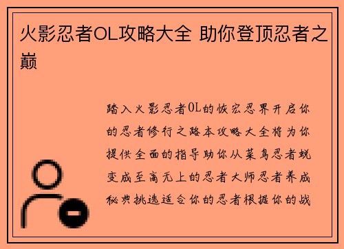火影忍者OL攻略大全 助你登顶忍者之巅