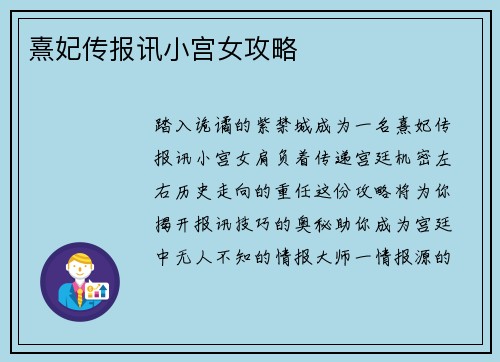 熹妃传报讯小宫女攻略