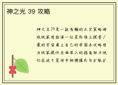 神之光 39 攻略