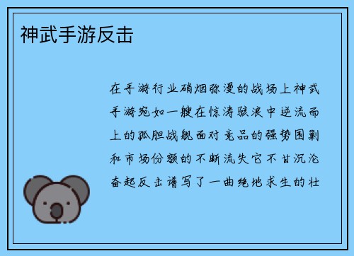 神武手游反击