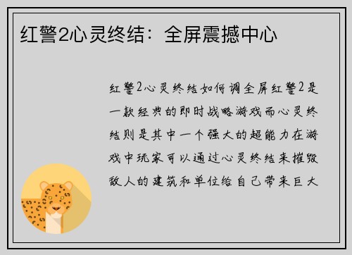 红警2心灵终结：全屏震撼中心