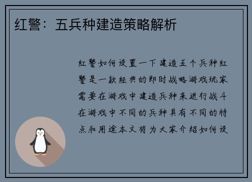 红警：五兵种建造策略解析