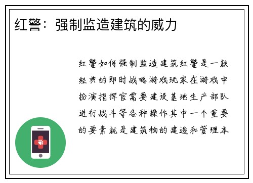 红警：强制监造建筑的威力