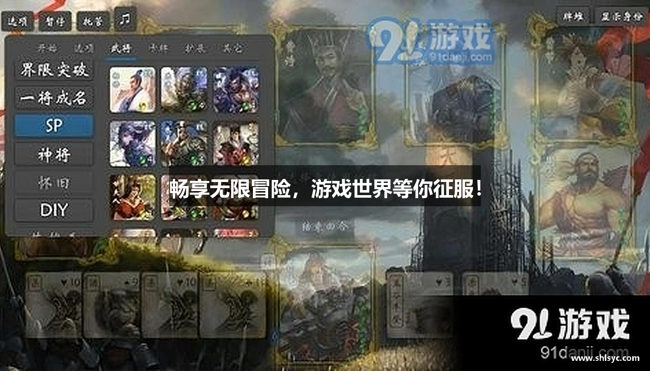 畅享无限冒险，游戏世界等你征服！